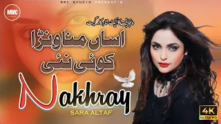 Download Asan Manwana Koi Ni | Sara Altaf | Punjabi Saraiki Song | New Saraiki Song  2023 MP3