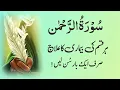 Download Lagu Surah Rahman Quran Recitation Beautiful Voice | سورۃ رحمن | Quran Studio Ep3987