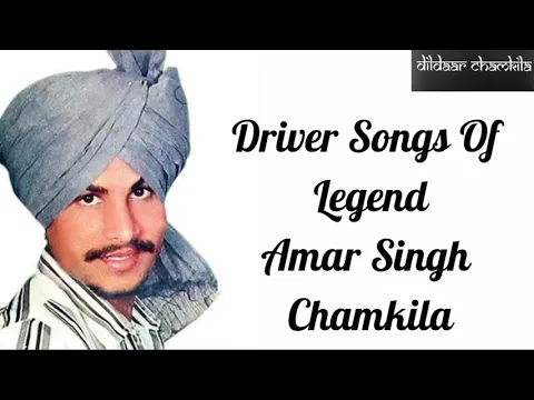 Download MP3 Driver Songs Of Amar Singh Chamkila || ਡਰਾਈਵਰਾਂ ਦੇ ਗੀਤ || ਅਮਰ ਸਿੰਘ ਚਮਕੀਲਾ ਅਮਰਜੋਤ ਅਤੇ ਸੁਰਿੰਦਰ ਸੋਨੀਆ