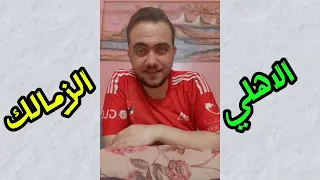 ملخص اهداف مباراة الاهلي والزمالك 2 0 اهداف الاهلي الان كاس السوبر المصري 