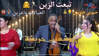 تبعت الزين أغنية شعبية مغربية جديدة2024 بوشعيب حريشة نايضة شعبي 