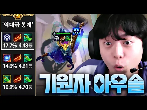 Video Thumbnail: 아우솔의 비밀, 찬템, 유물보다 평균 등수가 높은 '기원자 상징 아우솔'