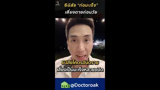 มะเร็งปากมดลูกเกิดจากอะไร และมีอาการเตือนเบื้องต้นอย่างไร