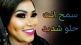 الملكة انصاف مدني   سمح انت وحلو شديد   كل الجديد علي قناة  ابوبا سودانيز      دندنها