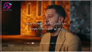 اغنيه مسلسل ابنه السفير حلقه رقم 28 تراجع أيها القلب 