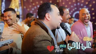 فضلتك علي روحي وضاع وياك تفكيري     فيديو ممتع من افراح مدينه الغردقه دندنها