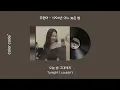 조현아 - 1994년 어느 늦은 밤 [가사번역/English Lyrics]
