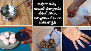 జిడ్డుగాఉన్న ఆయిల్ డబ్బాలను ఎక్కువశ్రమలేకుండా చిటికెలో క్లీన్/గుడ్లు, Nuts ఎక్కువ రోజులు నిల్వ 👉Tips