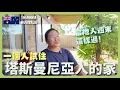 Download Lagu 【澳洲🇦🇺】塔斯曼尼亞農夫市集🥕入住當地人山上的家🏠 體驗澳洲人的簡單週末🥬 收集夢想之家的元素！｜豚長帶團Ep.151 {AI 中英文字幕}