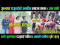 Download Lagu कैलालीमा जन्मदिन मनाउन गएका ७ जना साथी मध्ये जुम्ल्याहा दाजुभाई सहित ४ जनाको पानीमा डुबेर मृत्यु..