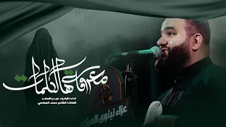 معروفة هالكلمات  قصيدة ام البنين  ع  الرادود حيدر السعد   عزاء نينوى المركزي   محرم      ه  دندنها