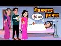 Download Lagu बीस साल बाद हुआ बच्चा | Kidlogics | Stories in Hindi | Bedtime Stories | Fairy Tales | Storytime