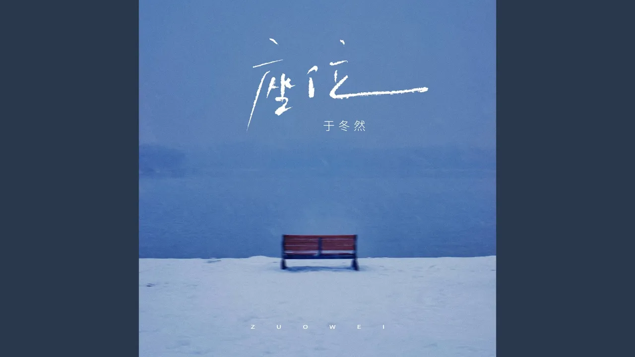 座位 座位