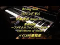 Rising Sun/ライジング サン/伊藤賢治/Kenji Ito/聖剣伝説/ファイナルファンタジー外伝/Adventures of Mana/ピアノ/Piano/4K