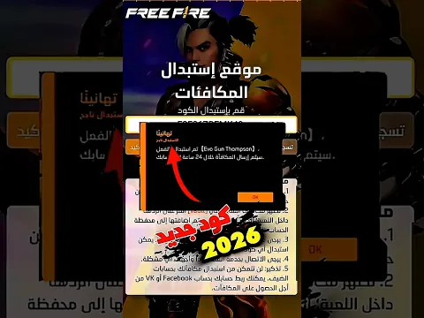 كود جديد 2026 فري فاير صالح للجميع أكواد مجانية #freefire