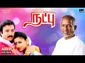 Download Lagu Natpu Audio Jukebox | Ilaiyaraaja | Tamil Songs | Karthik | Sripriya | Radha Ravi | Senthil