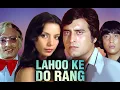 Lagu Lahu Ke Do Rang (1979)| full hindi movie | Vinod Khanna, Shabana Azmi, Danny Denzongpa #lahukedorang