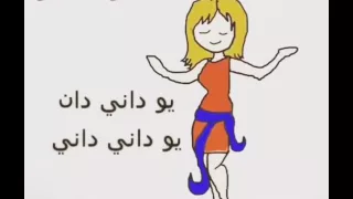 يو داني دان 