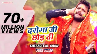 daroga ji chod di full video khesari lal yadav
