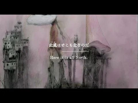 幾多の北 予告編 | Dozens of Norths trailer (4K)