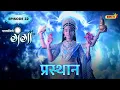 Download Lagu Prasthaan | FULL Episode 32 | Paapnaashini Ganga | Hindi TV Show | Ishara TV