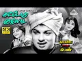 Kattodu Kuzhalaada 4K Video Song | Periya Idathu Penn Movie | MGR | B. Saroja Devi | MSV