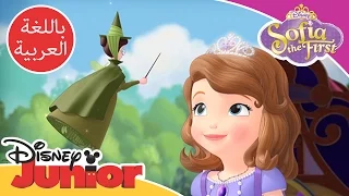 أغنية الشارة صوفيا الأولى ديزني جونيور العربية 