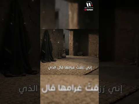 إني رزقت غرامها ❤️ #خديجة_أم_المؤمنين #جديد
