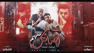مهرجان اصابك سهم   صباح الفل يا نن عيوني   عصام صاصا و كيمو الديب   توزيع كيمو الديب دندنها