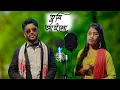 Download Lagu Tumi Aiso Amar Barite || New Video 2023 || Singer Saban ali And Hashi Tara