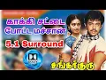 Download Lagu kakki sattai potta machan | 5.1 surround | Siva audios