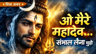  heart touching shiv bhajan new mahadev song 2026