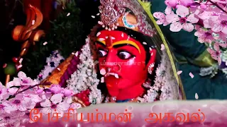 pechchi amman agaval 