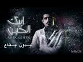 ( بدون ايقاع) ابيك الحين - متعب بن دخنه
