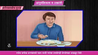 10th science 2 chapter 01 topic 06 marathi medium