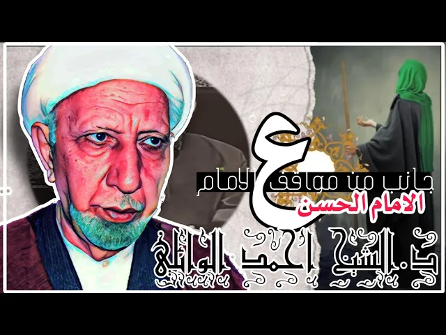 2- محاضرة محسنة || ولا تكرهوا فتياتكم على البغاء || عميد المنبر|| الشيخ احمد الوائلي رحمه الله