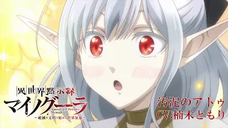 YouTube影片, 內容是異世界默示錄麥諾格拉～從毀滅文明開始征服世界～ 的 「 汚泥のアトゥ 」角色宣傳影片