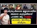 ചിത്രപ്രിയയെ ഇല്ലാതാക്കിയ അലനെ കുടുക്കിയത് പറഞ്ഞ ആ കള്ളം | കാരണം അതിലും വിചിത്രം
