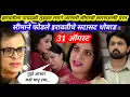 Download Lagu रमा घरात येताच इरावतीचा फोडलं सीमाने थोबाड|muramba 31 August today