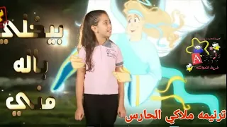 ترنيمة ملاكي الحارس   فريق الملائكة   قناة كوجي دندنها