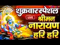 Lagu LIVE:बृहस्पतिवार स्पेशल :विष्णु मंत्र -Vishnu Mantra श्रीमन नारायण हरि हरि Shriman Narayan Hari Hari
