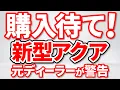 Download Lagu 【警告】新型アクアは買うな！価格改定\u0026装備改悪の裏側を元ディーラー営業マンが暴露！