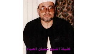 مقطع للشيخ شعبان الصيادرووووووووووووووعةمن سورة المؤمنون 