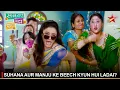 Download Lagu Sasural Genda Phool | ससुराल गेंदा फूल | Suhana aur Manju ke beech kyun hui ladai?
