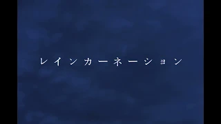 KUZIRA 「レインカーネーション」 MV