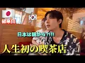 Download Lagu 初めて日本の喫茶店に行って初来日した韓国の若者が衝撃を受けました...朝からこれって本当？