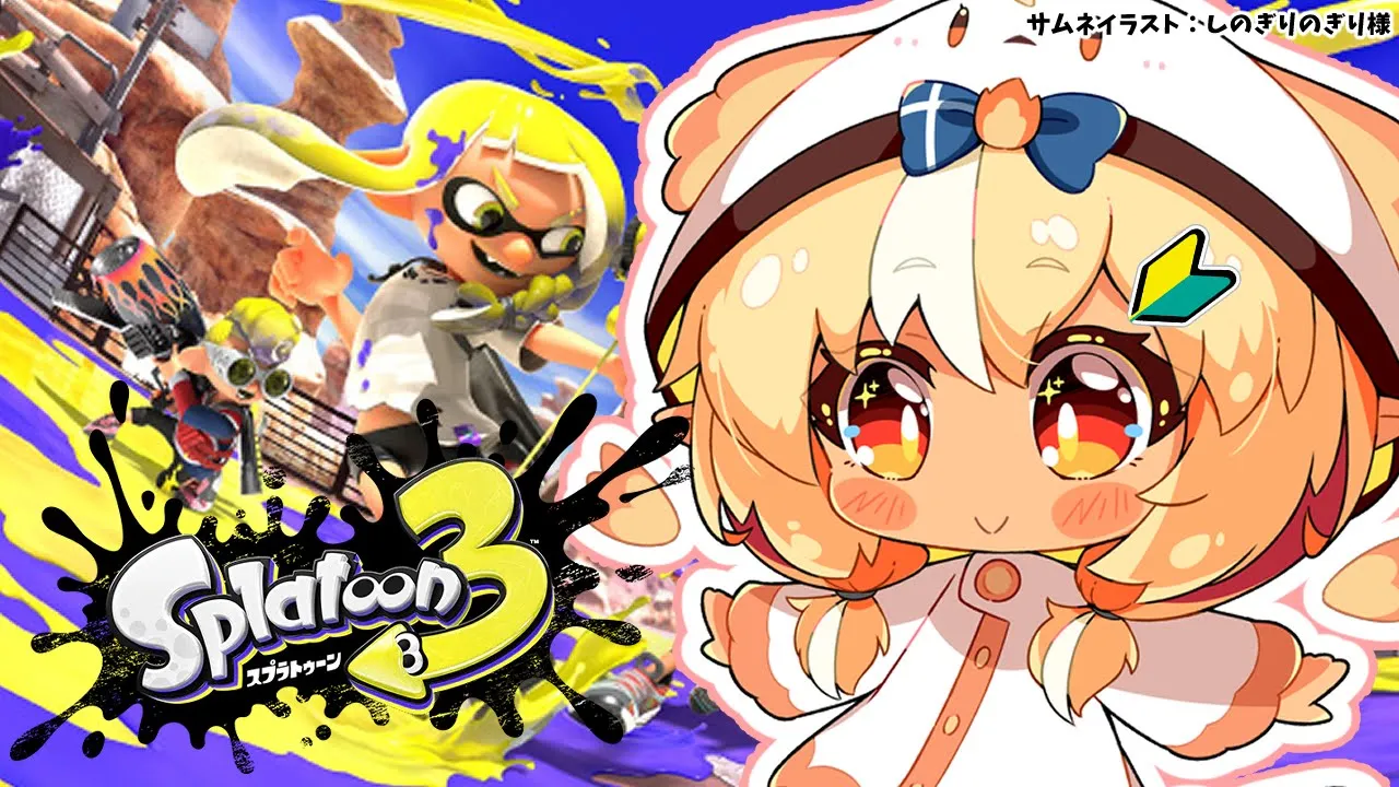 【スプラトゥーン3】遅れて参戦！楽しく塗らなイカ！🔰【不知火フレア/ホロライブ】