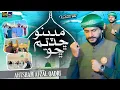 Download Lagu New Sindhi Naat 2024 - Madino Chadiyam Cho - Ahtsham Afzal Qadri