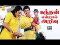 Download Lagu Kanthan Endral Arivu - HD Video Song| கந்தன் என்றால் அறிவு| Aalukkoru Aasai |Sathyaraj | SA Rajkumar