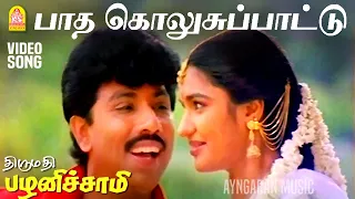 paatha kolusu hd video song thirumathi palanisamy sathyaraj ilaiyaraaja
